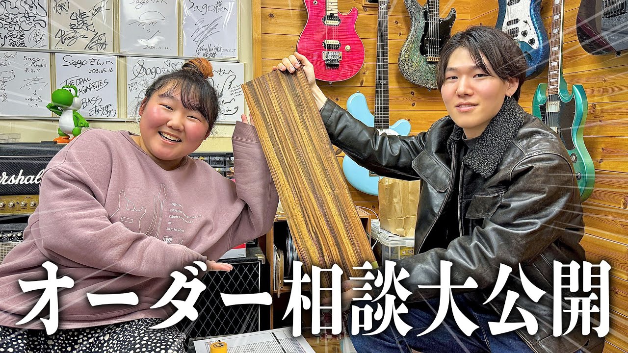ガチのオーダー相談大公開！ギター＆ベースのオーダーメイドの裏側見せます。