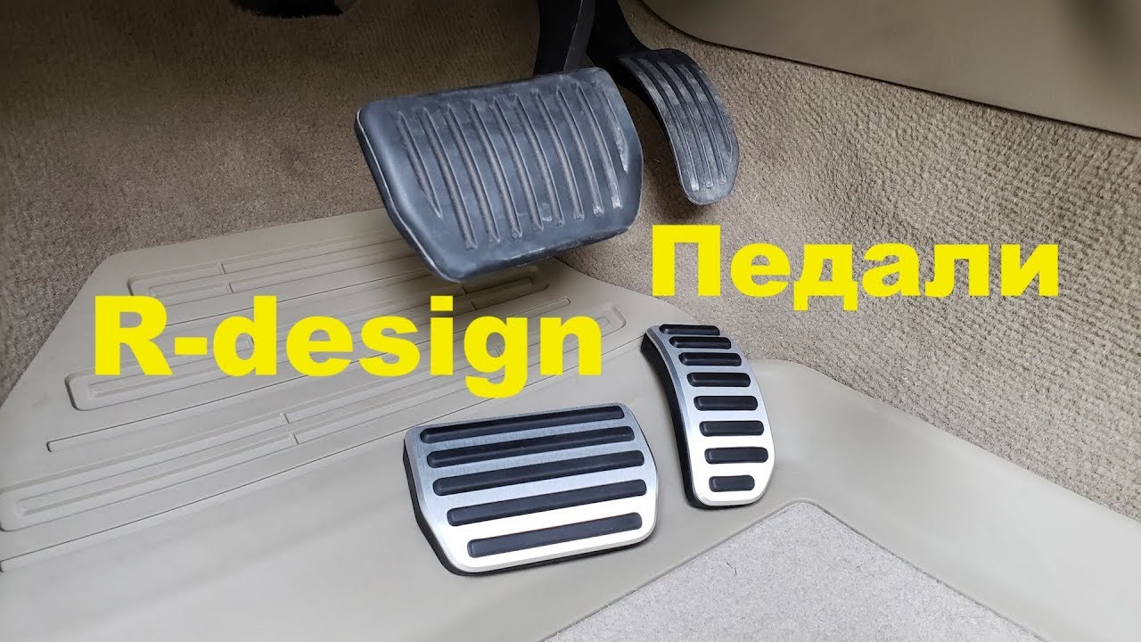 Volvo Аксессуар. R-design Спортивные педали.