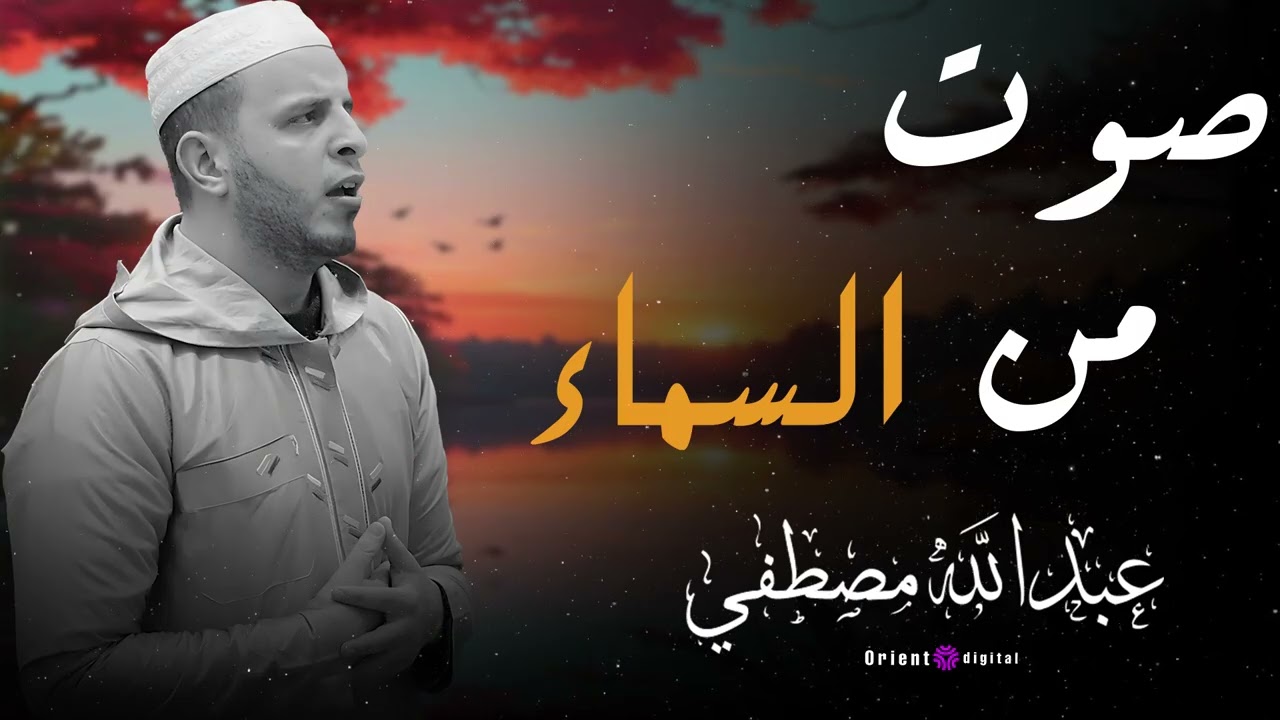 رحلة روحانية تبعث السكينة مع أجمل ما جود الشيخ عبدالله مصطفى من تلاوات مؤثرة