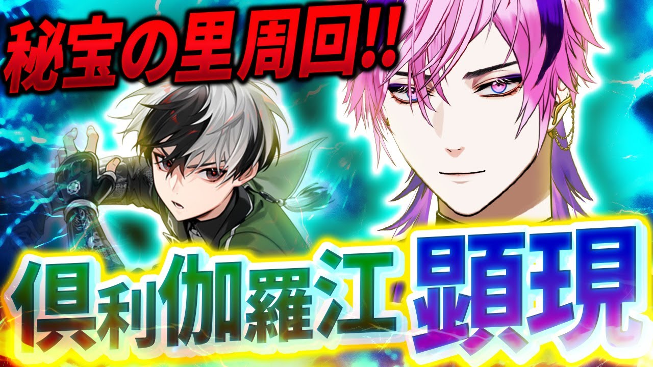 【刀剣乱舞】秘宝の里 ガチ周回!! 倶利伽羅江 顕現させる! 並走歓迎!!【刀剣乱舞online 新人審神者 】