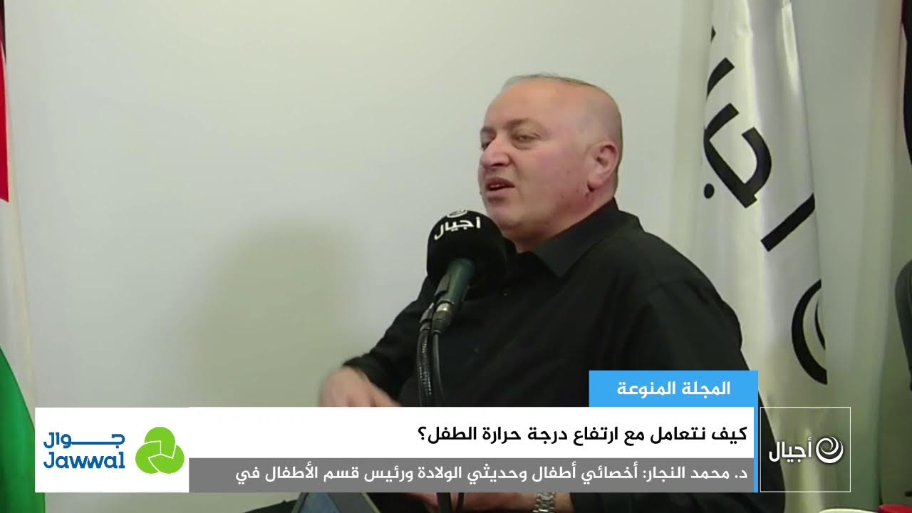 كيف نتعامل مع ارتفاع درجة حرارة الطفل؟