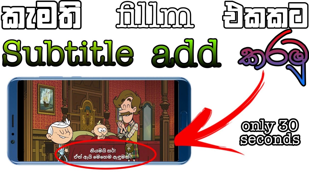 How to add sinhala subtitles to a movie in 30 seconds (SL tech tiger) sinhala