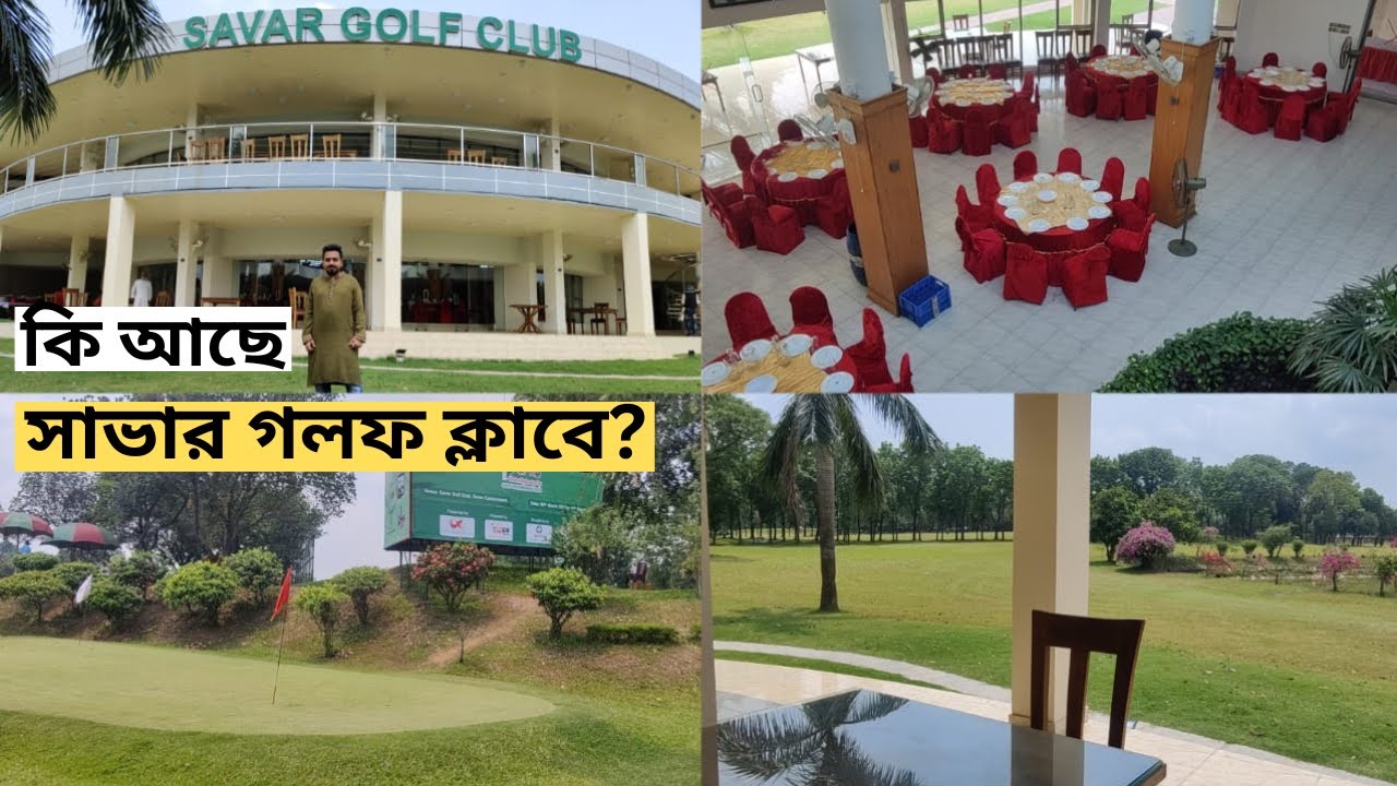 Savar Golf club || Weeding reception at savar golf club| Natural beauty!!