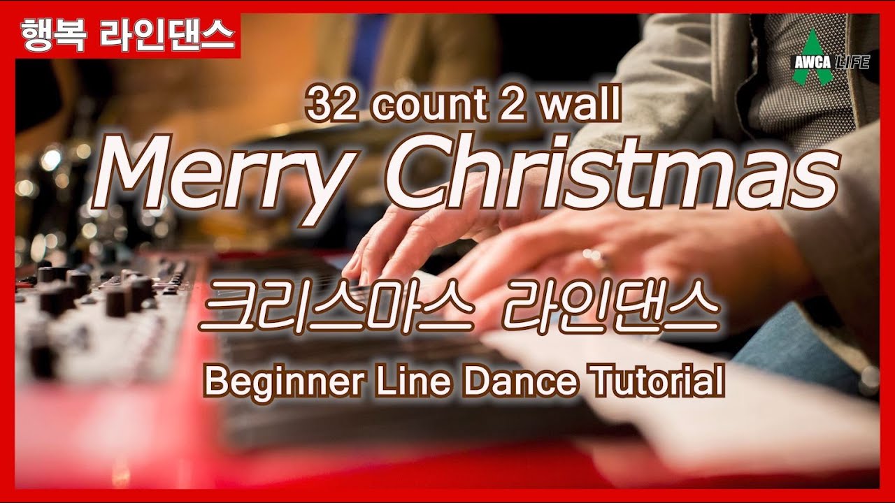 메리크리스마스~!! Line Dance ep96 Merry Christmas!!