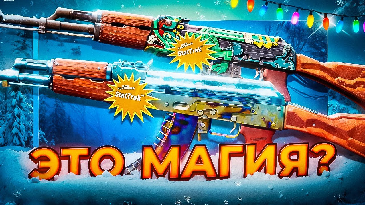💎 КРАФТЫ НА АК-47 ОГНЕННЫЙ ЗМЕЙ И ПОВЕРХНОСТНАЯ ЗАКАЛКА CS2