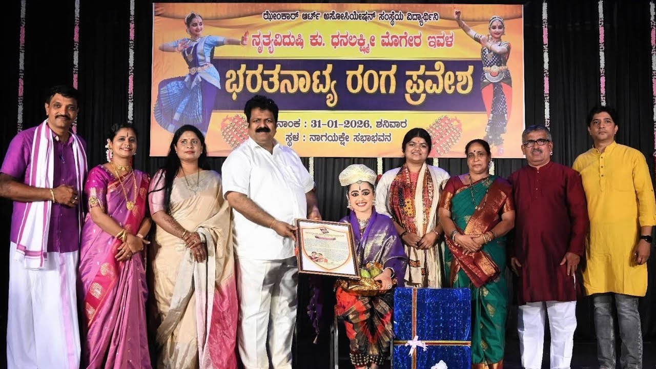ನೃತ್ಯ ವಿದುಷಿ ಧನಲಕ್ಷ್ಮೀ ಮೊಗೇರ ಭಟ್ಕಳ ಇವಳ ಭರತನಾಟ್ಯ ರಂಗಪ್ರವೇಶ
