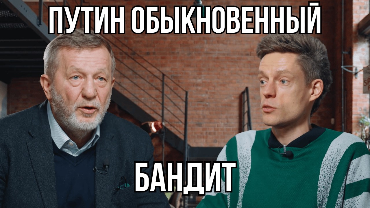 КГБэшник не может быть ЧЕЛОВЕКОМ - Альфред Кох / Вдудь