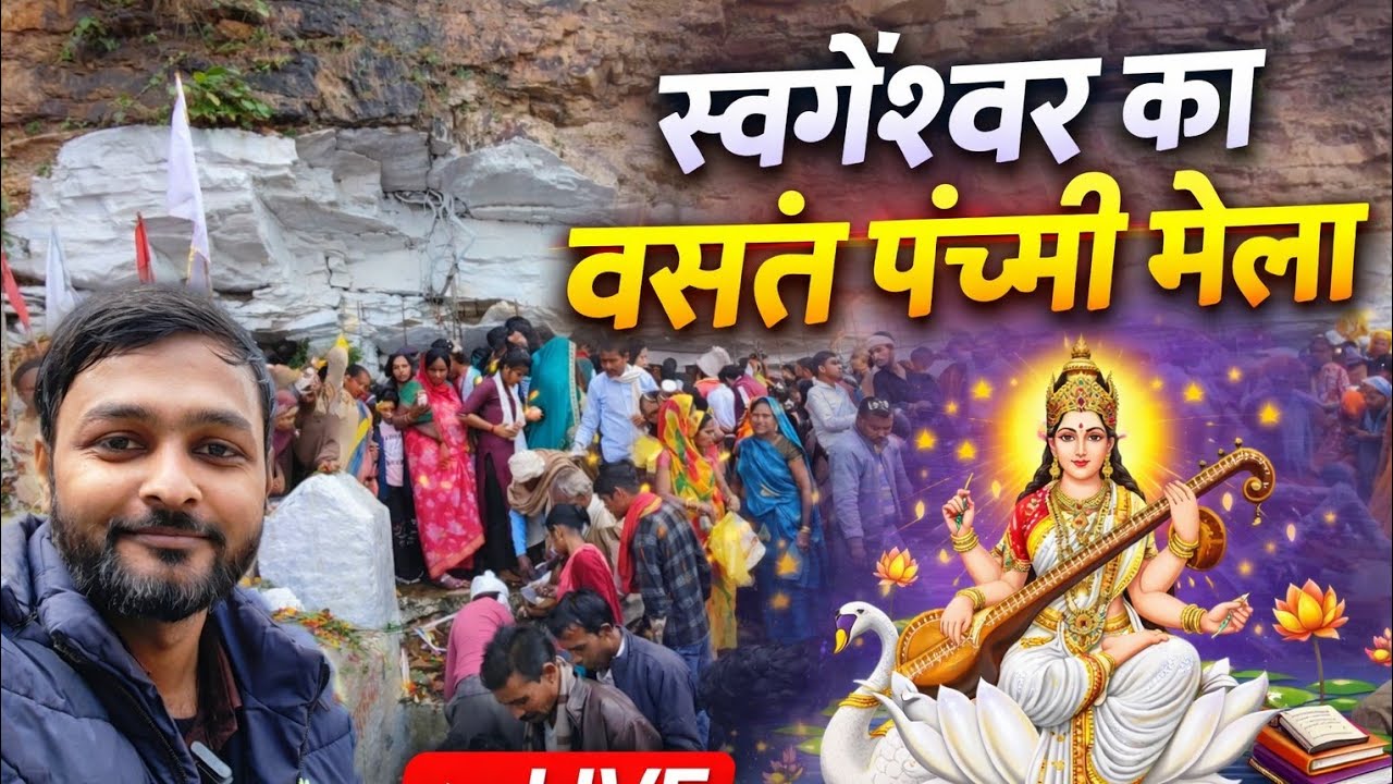 स्वर्गेश्वर महादेव चंद्रनगर का बसंत पंचमी मेला | vlog 338 | Navneet Chhatarpur Wala