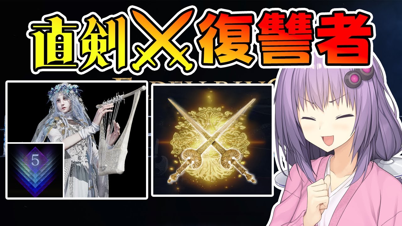 【深度5】え！？1ヵ月ぶりの深き夜でギャグビルドを！？ゆかり【ELDEN RING NIGHTREIGN】【VOICEROID】