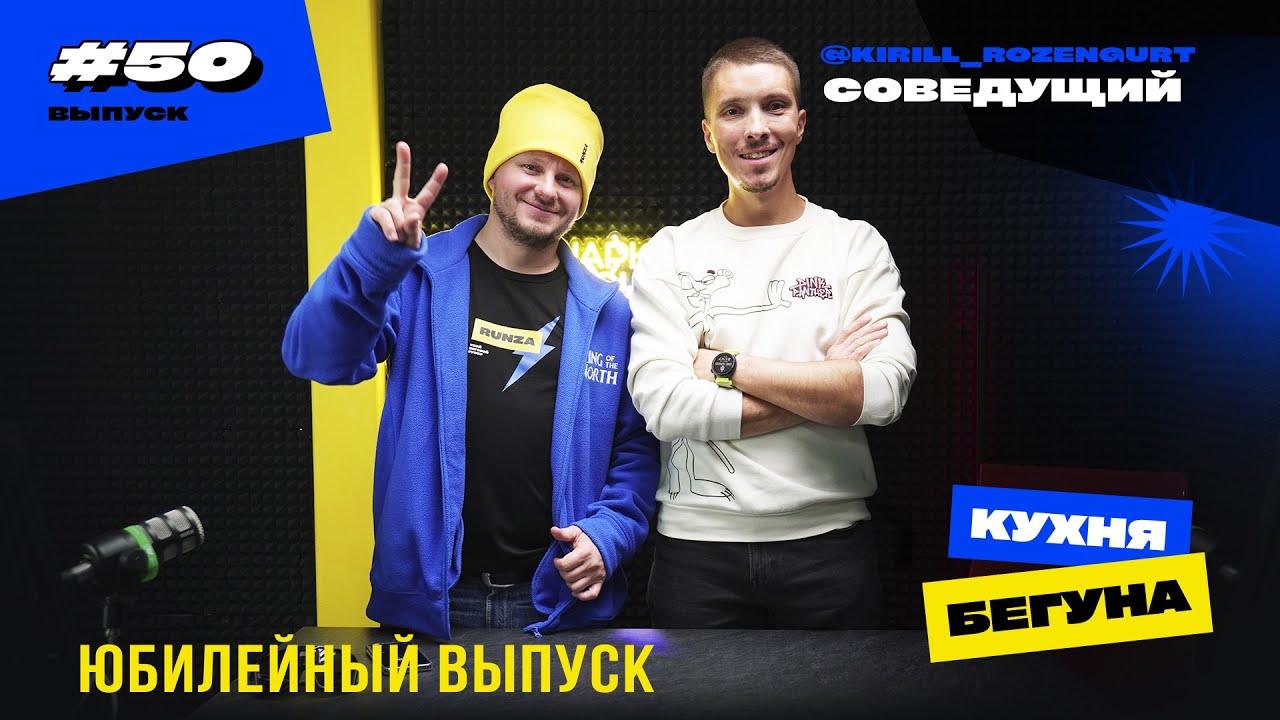 #50 -  НИКИТИН SUB 60 | ZERENDA | АЛМАТЫ МАРАФОН | АТЫРАУ | RUNZA 4000