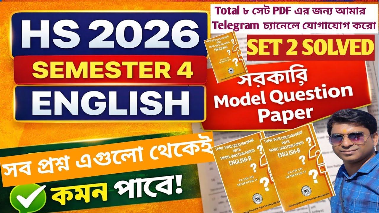 HS 2026 English Semester 4 | সরকারি Model Question Paper | Set 2 Solved PDF | এখান থেকেই কমন পাবে