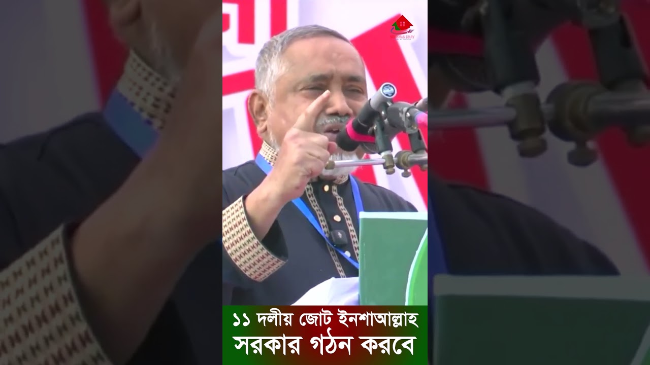 ১১ দলীয় জোট সরকার গঠন করবে: তাহের | newsmandiary