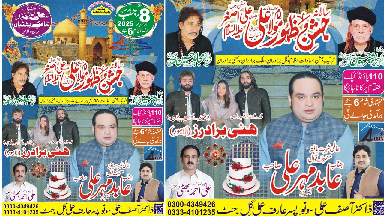 Live Jashan-e-Mola Ali (as) 8 Rajab 1446 Hijri 8 Jan 2025 Haideri Chok Ali Masjid  Shamkay Bhattia