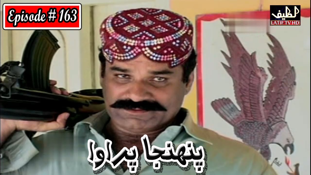 Pahinja Parawa Episode 163 Sindhi Drama | Sindhi Dramas 2022