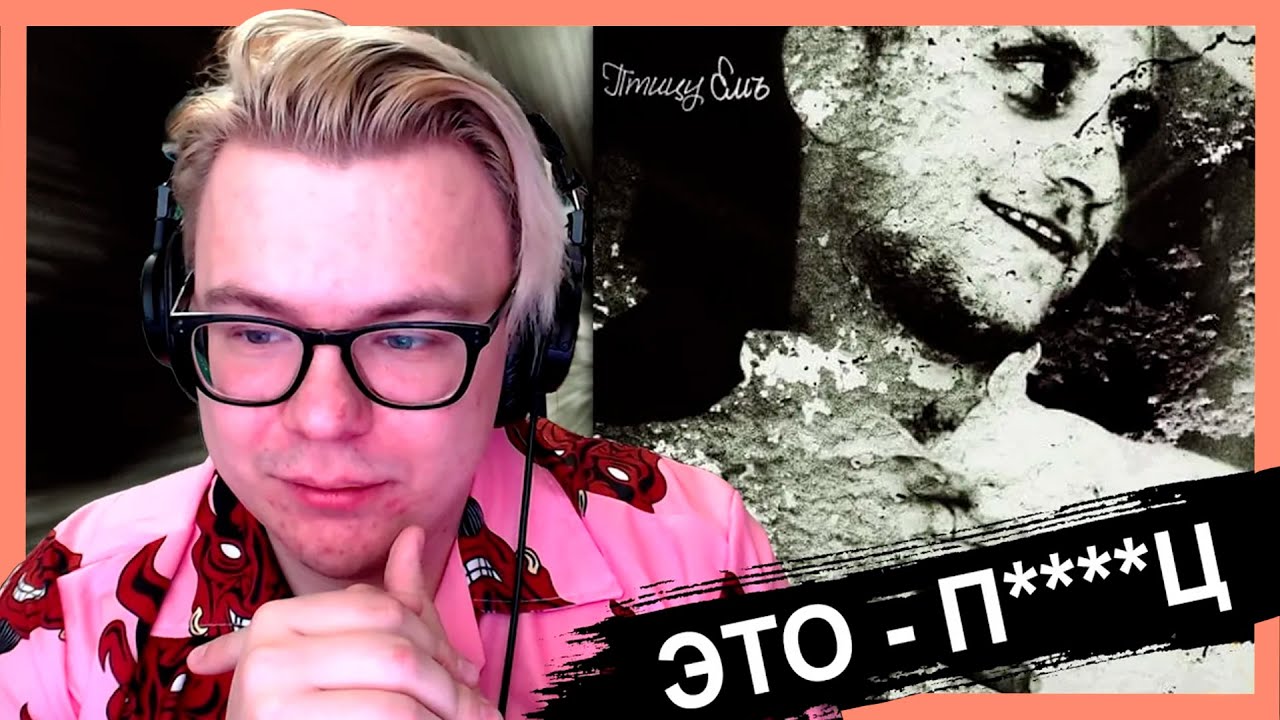 ПТИЦУ ЕМЪ - ДАВАЙ ЗАБУДЕМ О МОРАЛИ!
