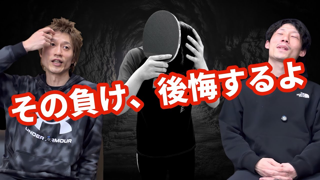 【卓球】格下相手に力が発揮できない人へ！実は２タイプいます！