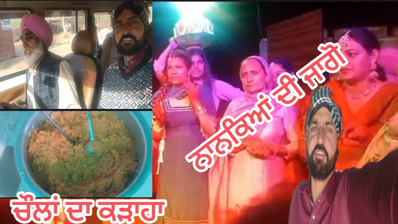 ਵਿਆਹ ਦਾ ਮਹੋਲ ਤੇ ਨਾਨਕਿਆ ਦੀ ਜਾਗੋ#happybrarsurtia #punjabi #live#viralvideo#villagelife #marriage #vlog