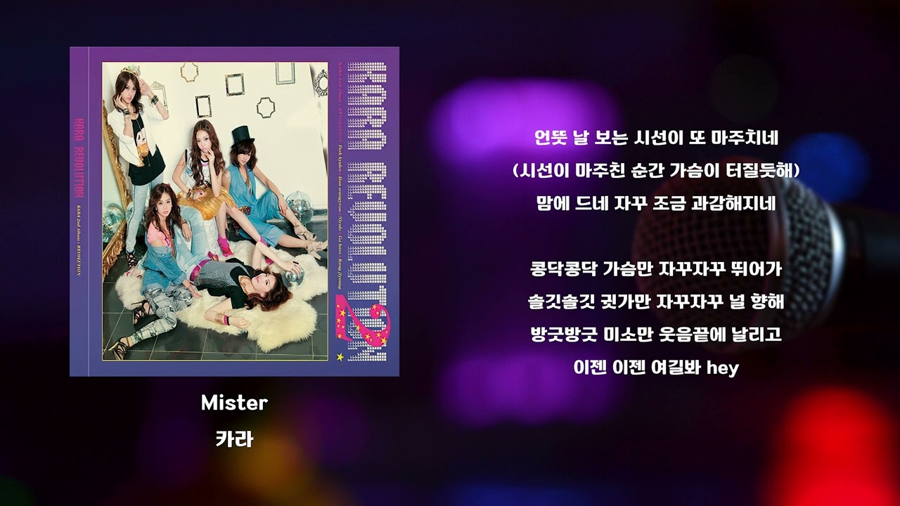 Mister - 카라