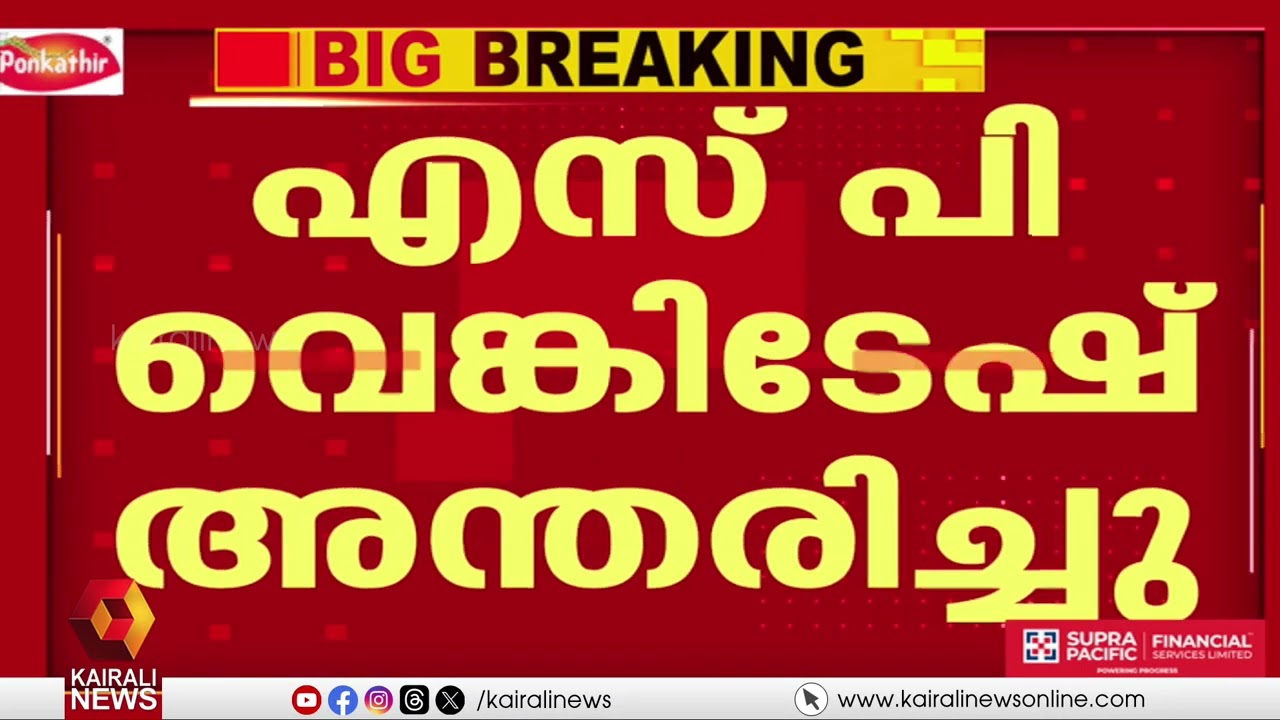 'ആർക്കും മൂളിനടക്കാൻ നിരവധി ഹിറ്റുകൾ സമ്മാനിച്ചു, വിയോഗം വലിയ നഷ്ടം' | SP VENKATESH