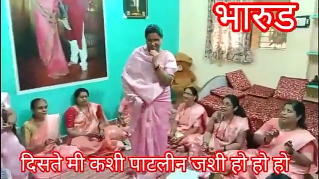 #भारुड