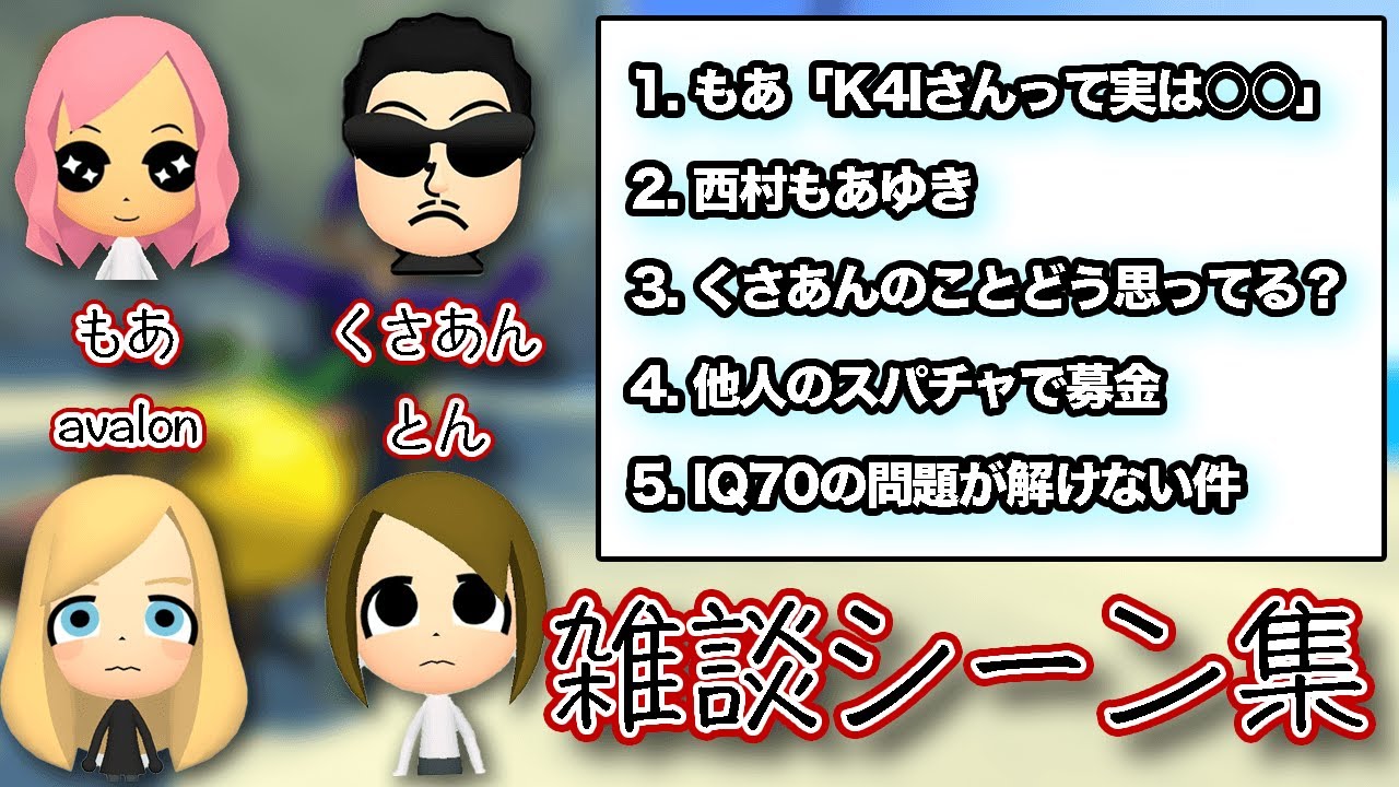 【マリカ日本代表】MKCentral Summit 雑談シーンまとめ【2021/4/18】