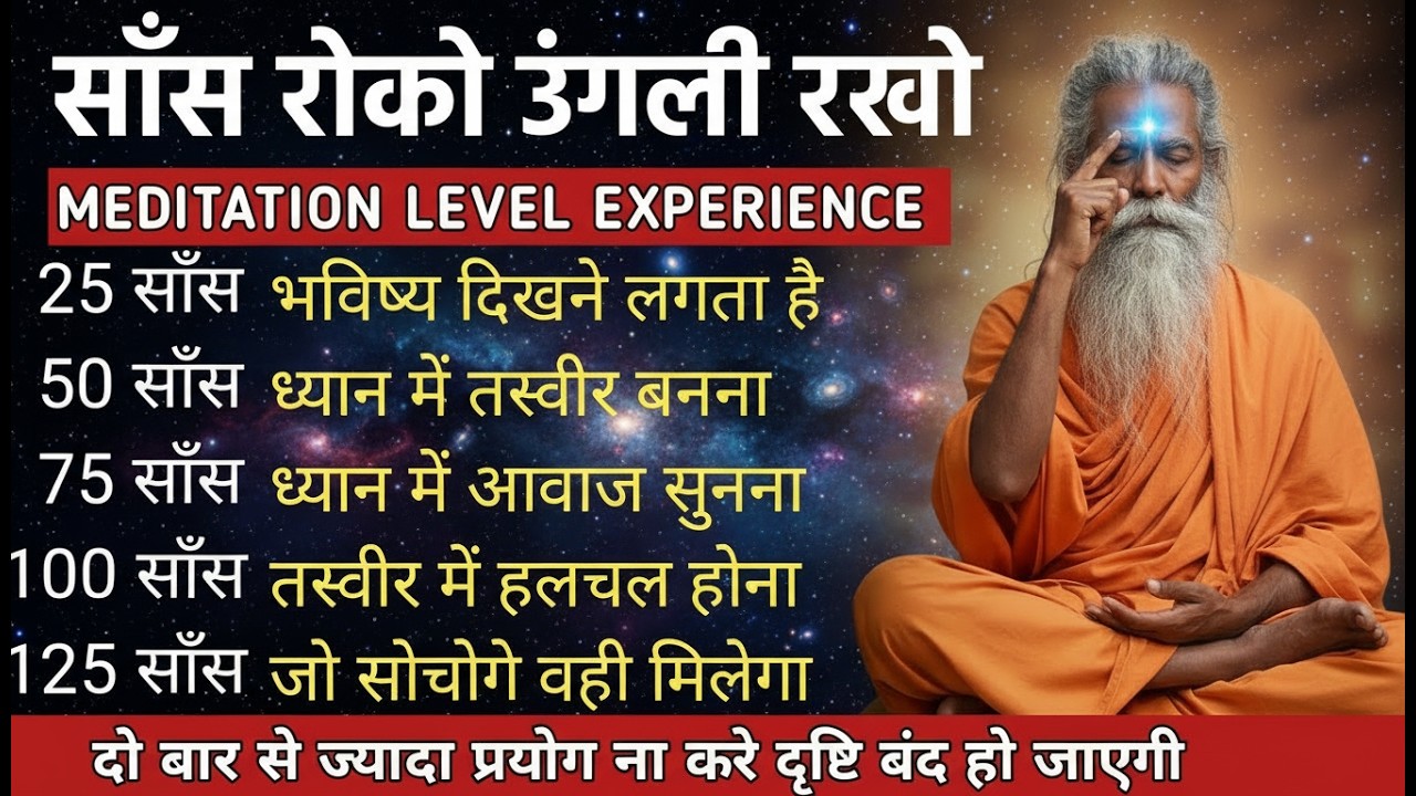 साँस रोक चमत्कार देख, जीवन बदल जाएगा. Dhyan kaise kare.The easiest way to meditate #meditation #nadi