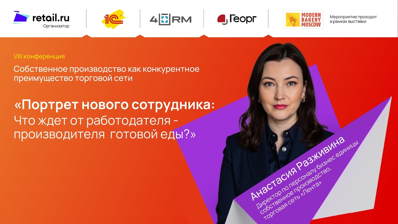 ТС &laquo;Лента&raquo;: &laquo;Портрет нового сотрудника, что ждет от работодателя - производители готовой еды?&raquo;
