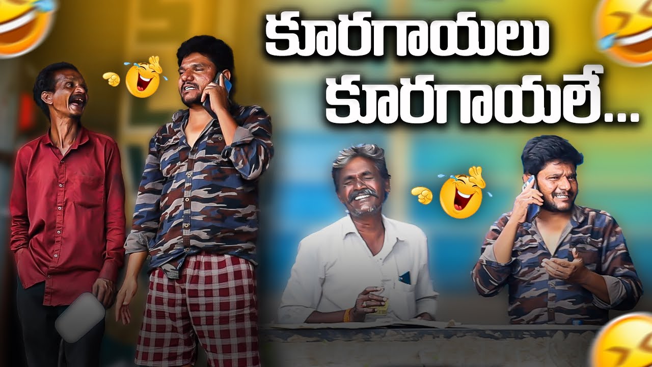 కూరగాయలు కూరగాయలే Prank Video