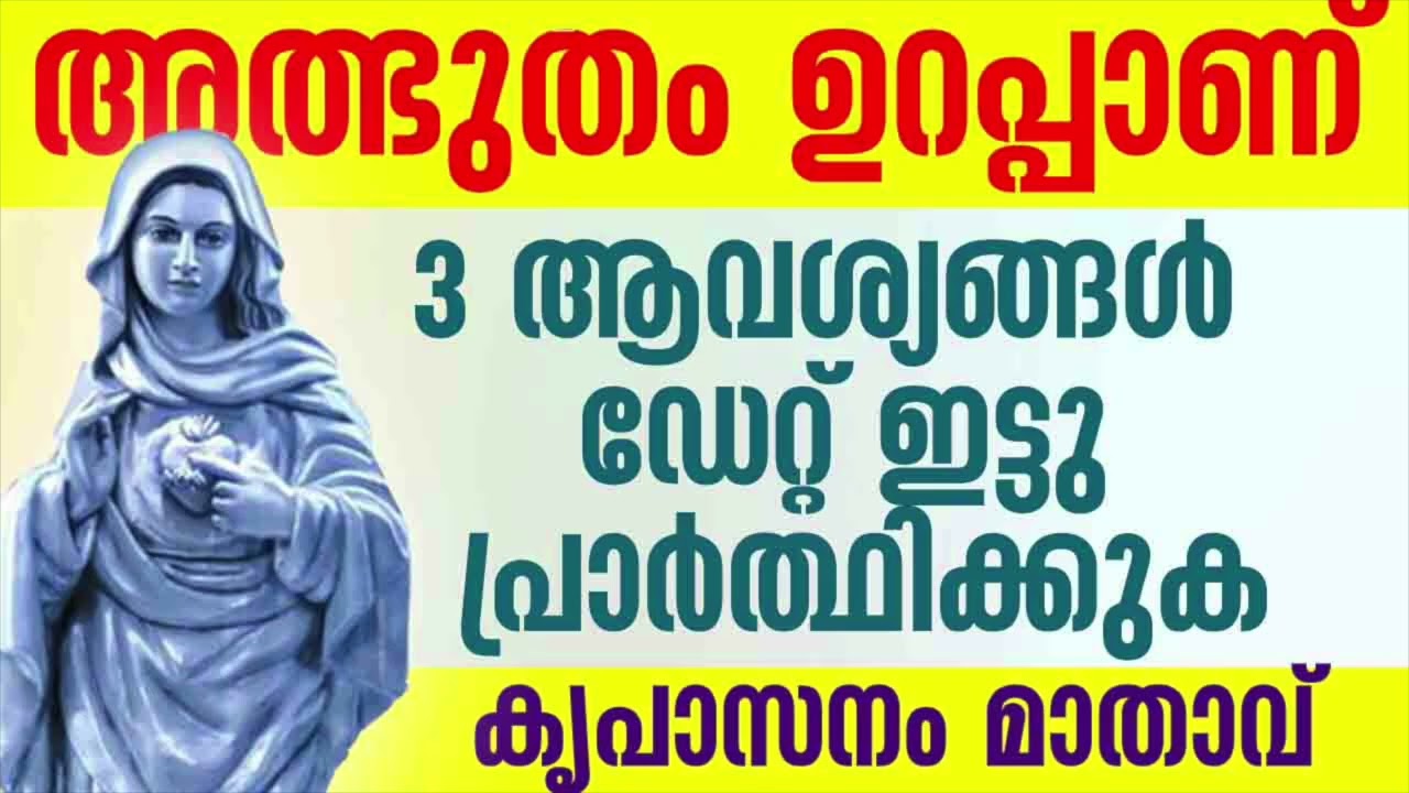 അമ്മ നിൻറെ 5 മിനിറ്റ് യാചിക്കുന്നു l marian l miraculous prayer l powerful prayer