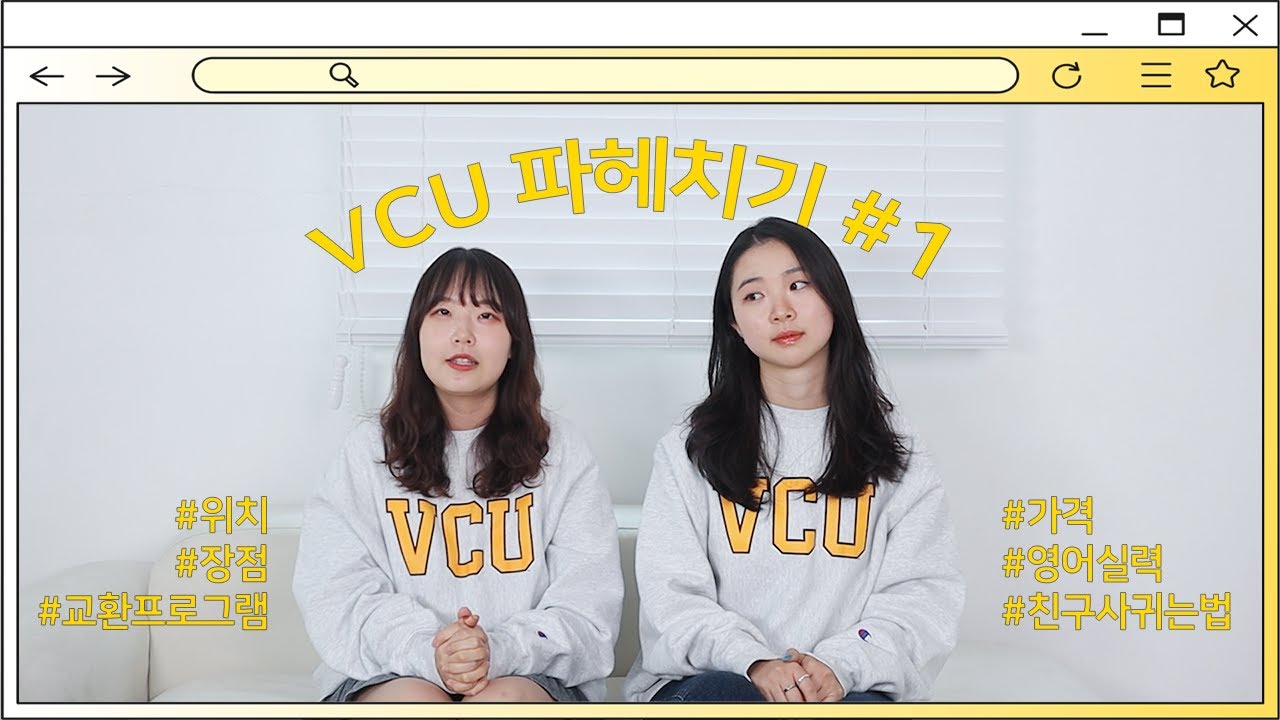 [파견학생이야기] 미국 Virginia Commonwealth University (VCU) 1편