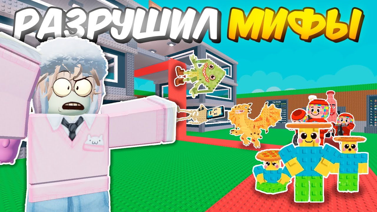 🔥 Я РАЗРУШИЛ 100 МИФОВ ЗА 24 ЧАСА  в Steal a Brainrot ROBLOX