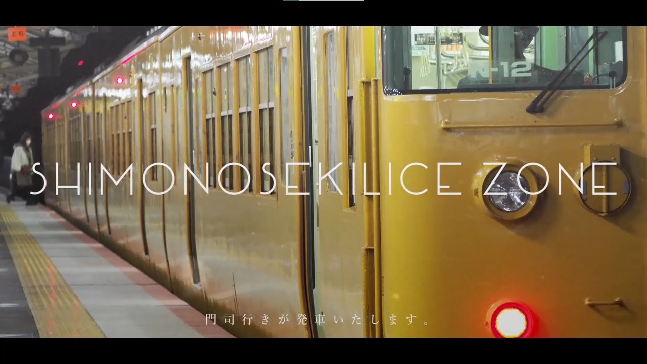 SHIMONOSEKILICE ZONE │下関駅