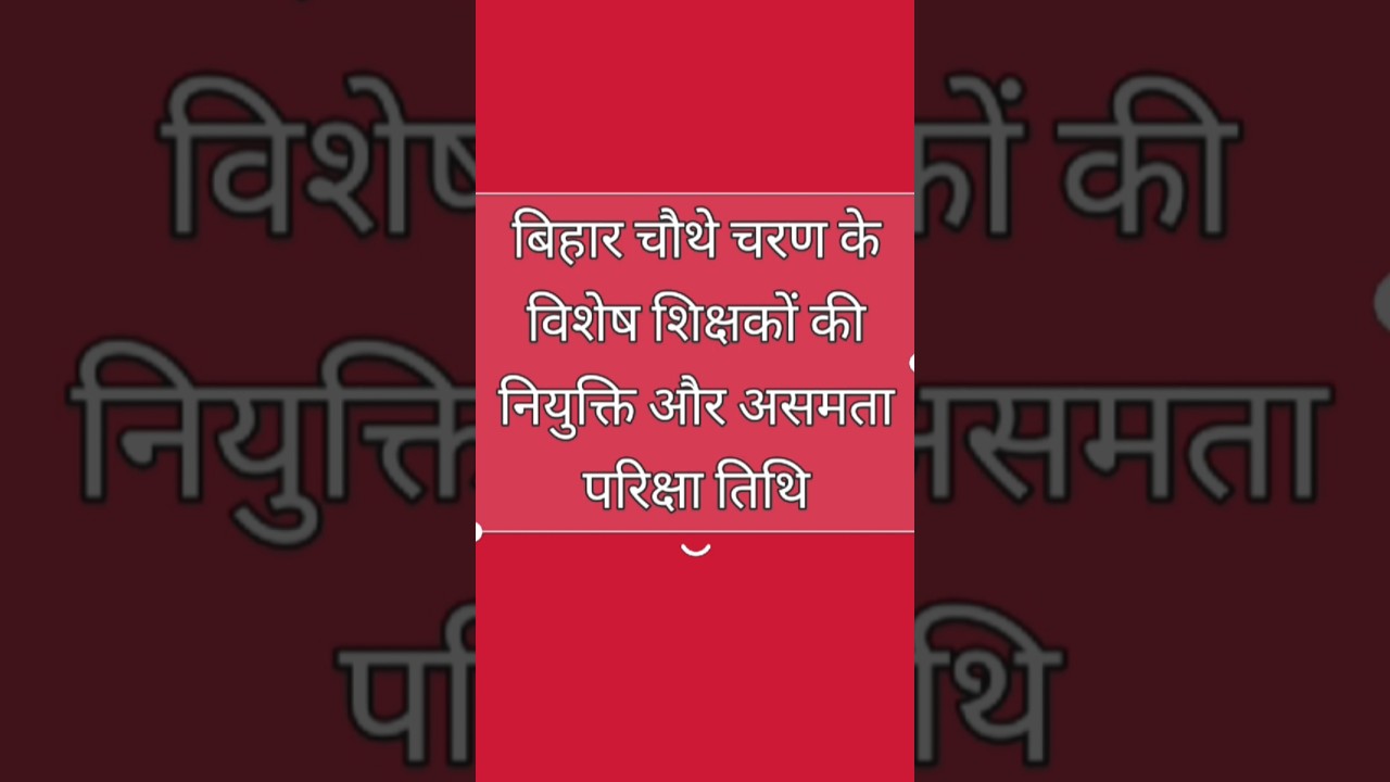 Bpsc 4.0 Vacancy 2025, #bpsc #bpscteacher #bpsctre #bpscexam #education #bpsctre4