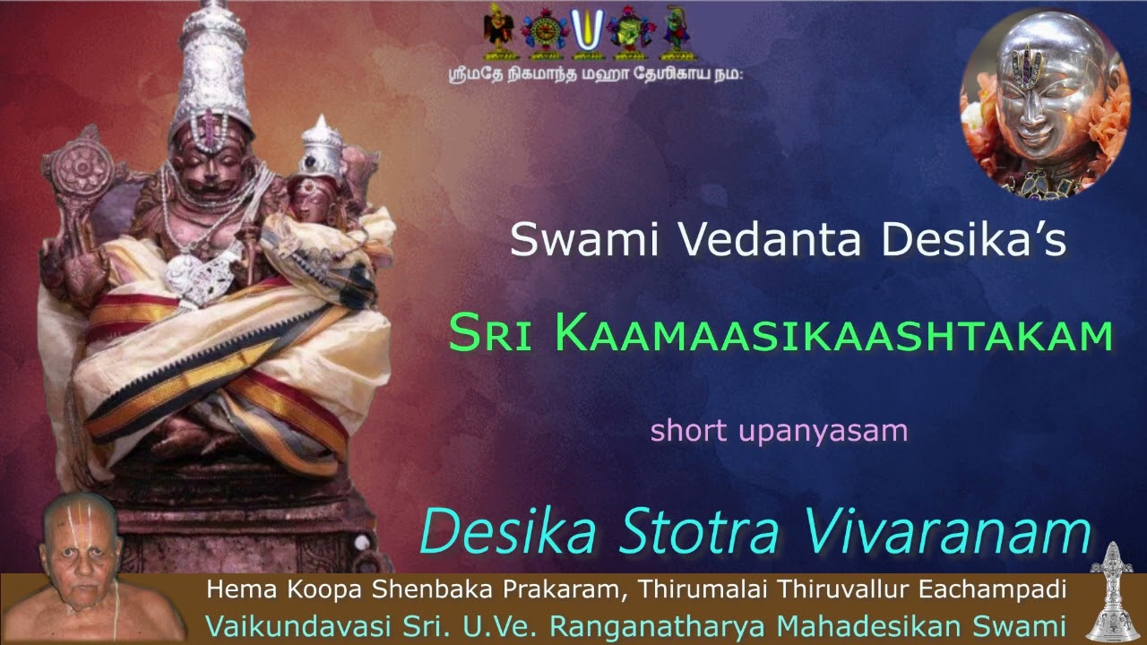 Sri Kaamaasikaashtakam | Desika Stotra Vivaranam  | Sri U.Ve. Ranganatharya Mahadesikan Swami