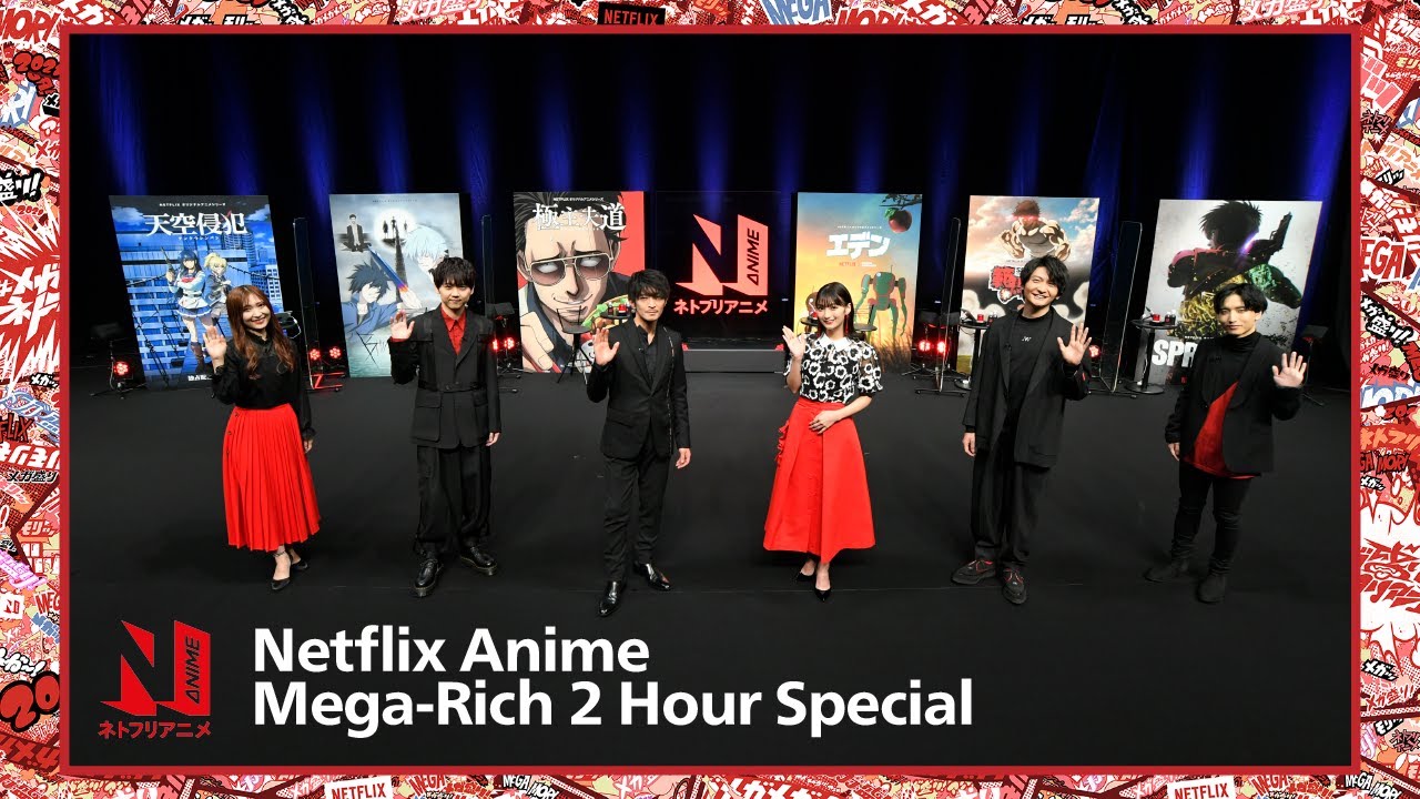 ネトフリアニメ！春のメガ盛り2時間SP |  出演：白石晴香 梶裕貴 津田健次郎 高野麻里佳 島﨑信長 小林千晃 天津向