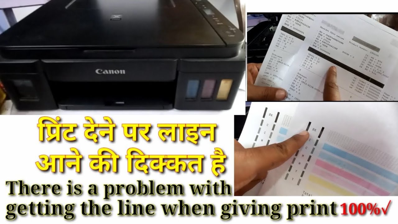 Canon Printer Lining Problem | canon g2010 print horizontal line problem | canon g2010 line problem