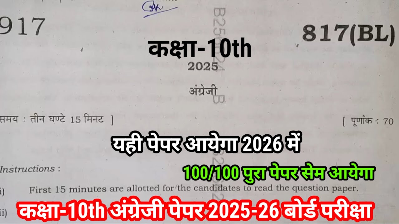 UP Board Class 10 English Paper 2025-26 | Full तैयारी | Important Questions & Pattern