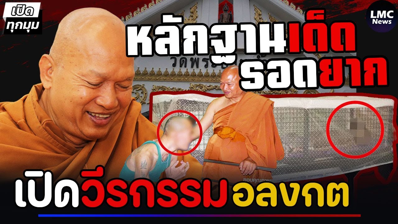 เปิดวีรกรรม‼️| มุสา ลวงโลก อลงกต (หลักฐานเด็ด)⁉️