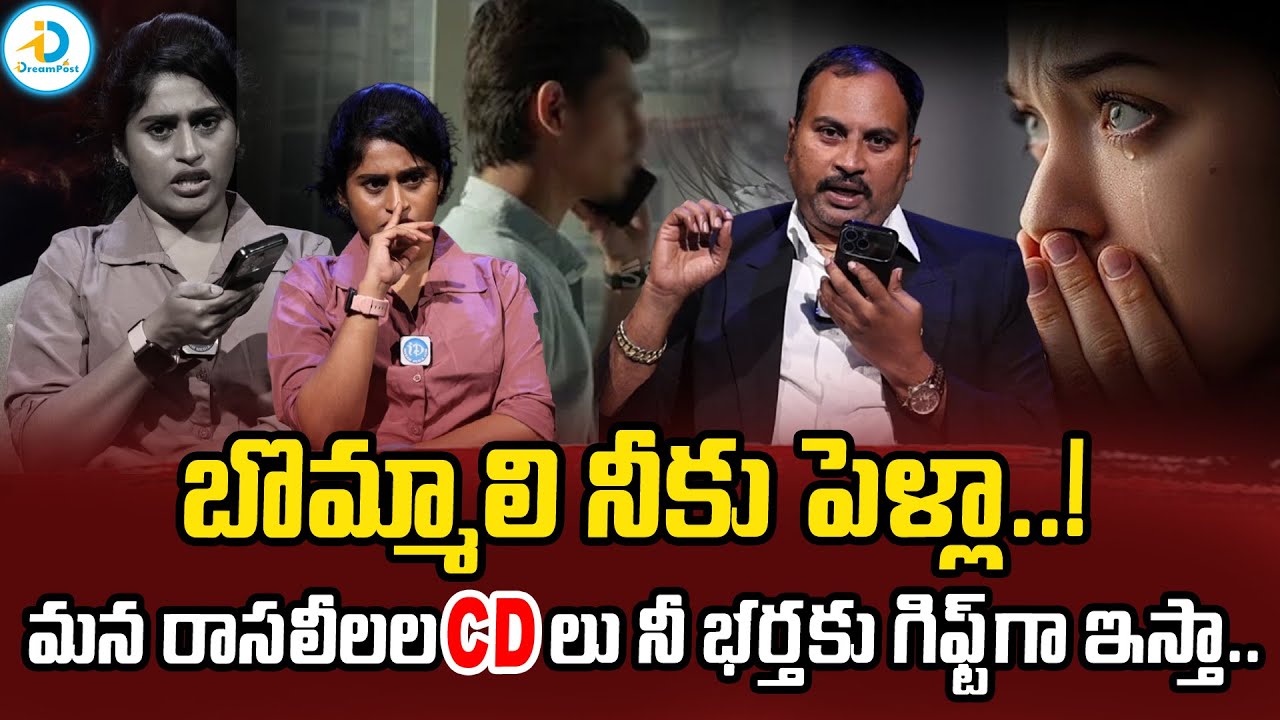 బొమ్మాలి నీకు పెళ్లా..? మన రాసలీలల CDలు నీ భర్తకు గిఫ్ట్ ఇస్తా.. | Legal Talk With Anusha Komal | ID