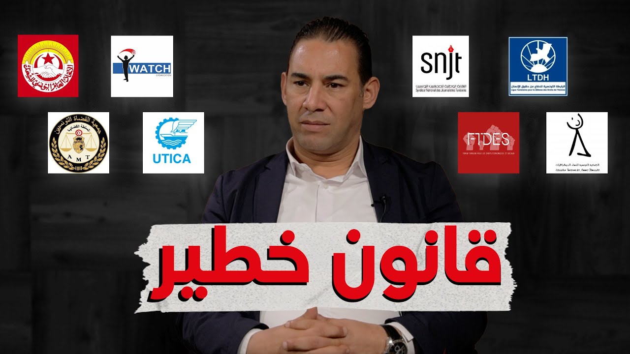 بسام الطريفي: مشروع قانون الجمعيات خطير.. و الهدف منه إنهاء دور الأجسام الوسيطة