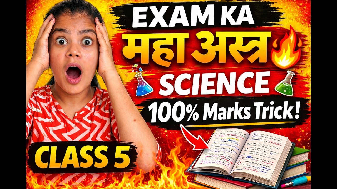 EXAM KA MAHA ASTRA 🔥 | Class 5 Science Full Revision | 100% Marks Trick | Last Minute Preparation