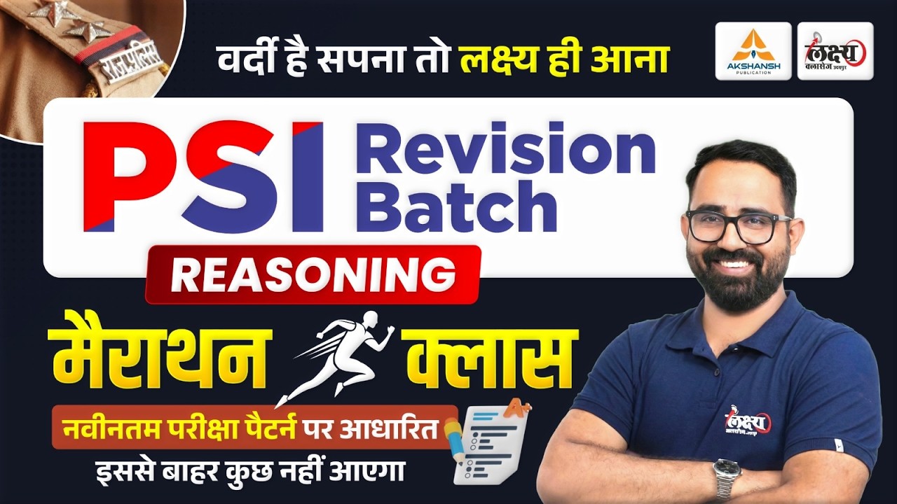 Rajasthan SI Reasoning Marathon Class | एक भी प्रश्न बाहर नहीं जाएगा | Rajasthan PSI 2026 | Anil Sir