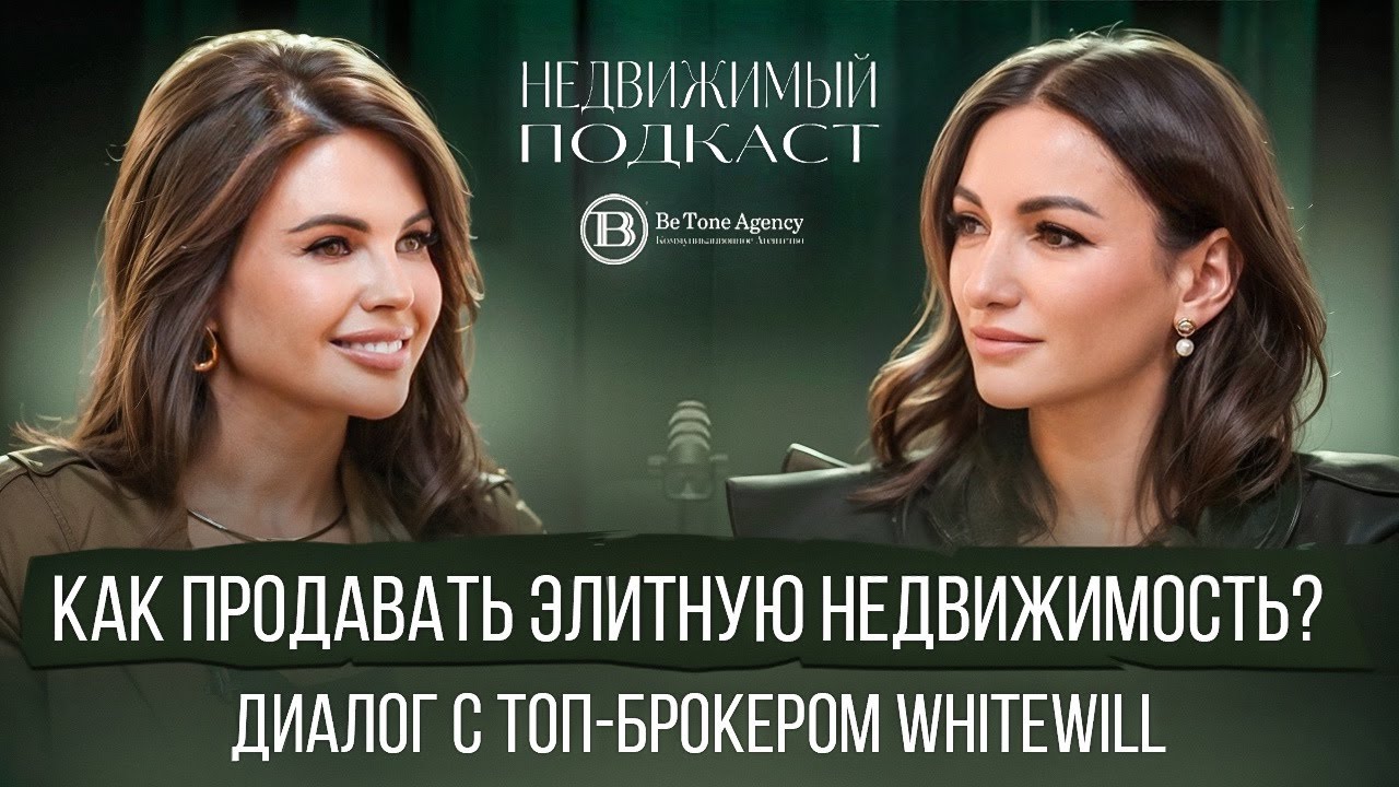 Екатерина Лёвина: психология больших сделок. Кто приобретает элитные проекты в Москве? #недвижимость