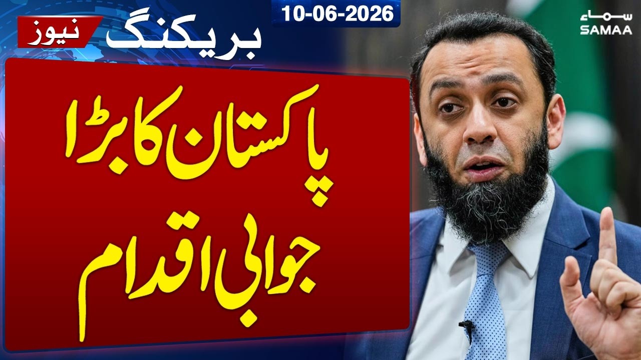 Pakistan Strong Response After Cross-Border Terror Attacks | Attaullah Tarar | SAMAA TV