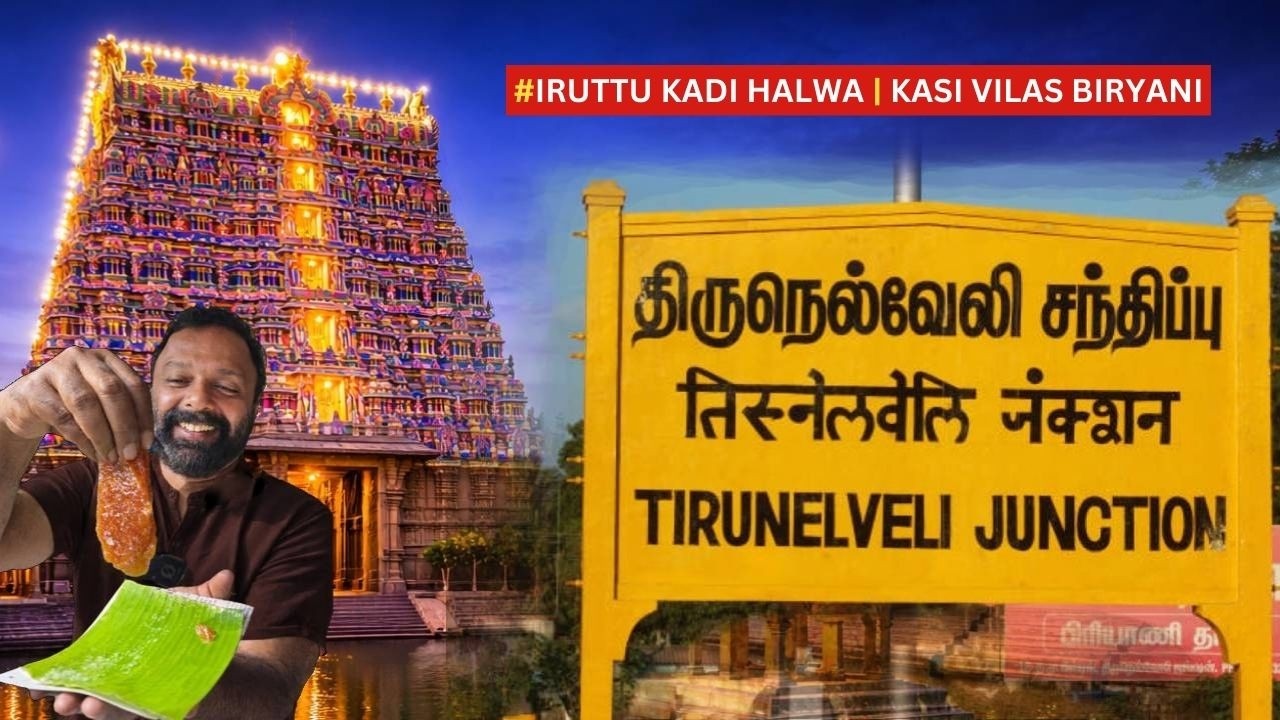 ഇരുട്ടുകടയിൽ പോണോ? Iruttu Kadai Halwa Worth the Hype? | Tirunelveli Temple & Best Biryani