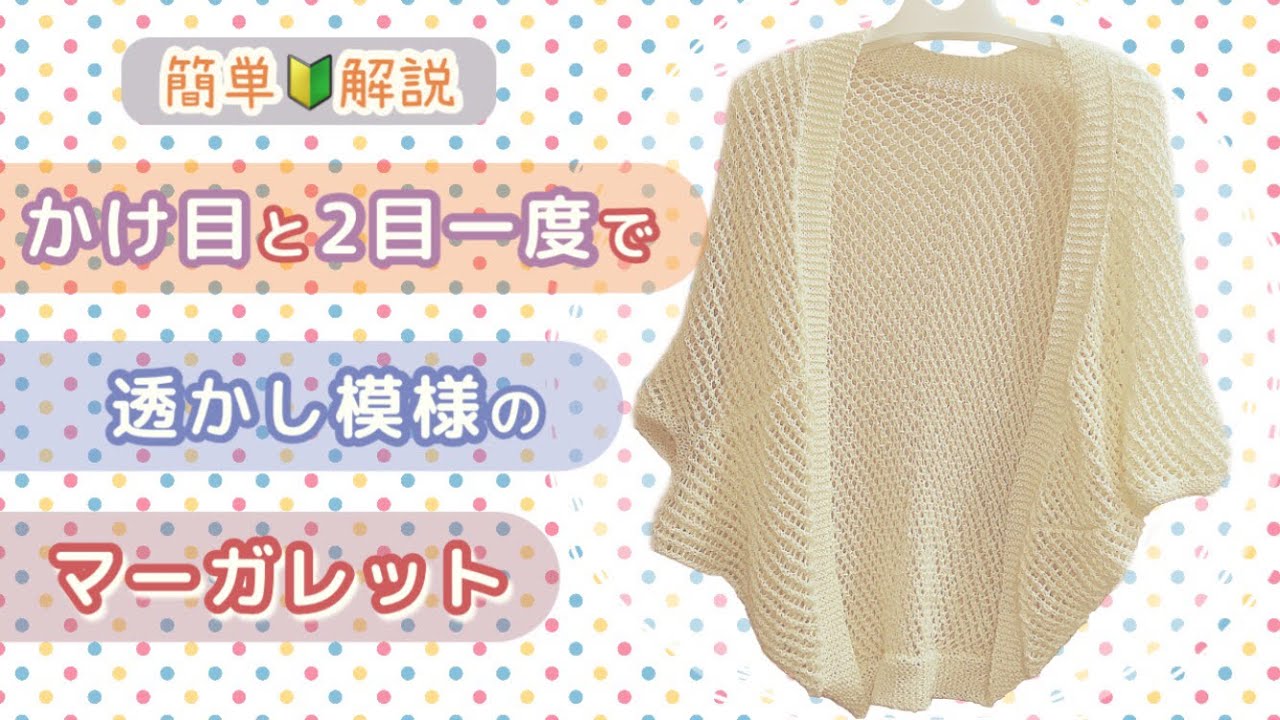 簡単に編める透かし模様のマーガレット【切替輪針】編み方紹介