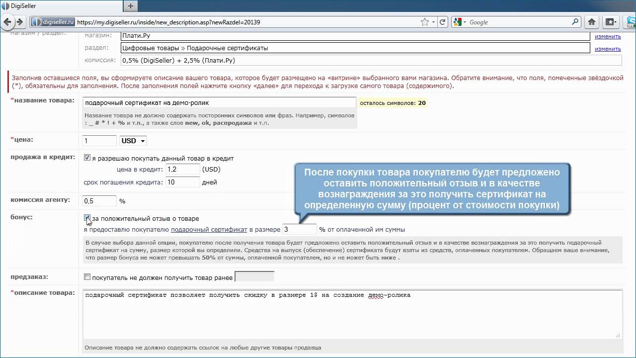 Digiseller: Добавление товара