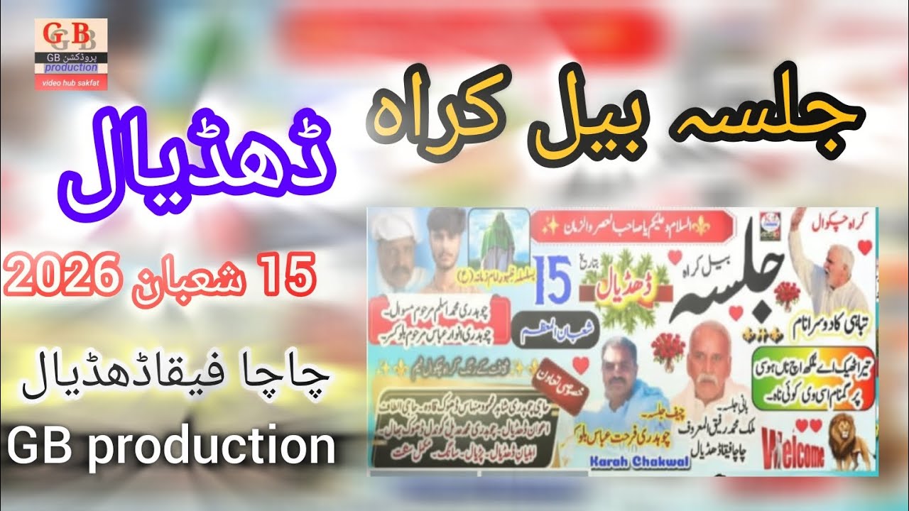 Jalsa Bail Karah Dhudiyal Chakwal | 15 Shuban 2026