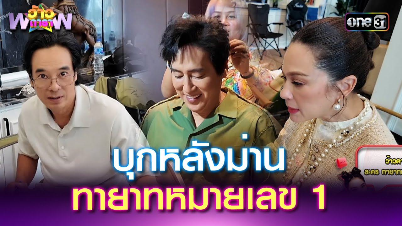 บุกหลังม่าน 