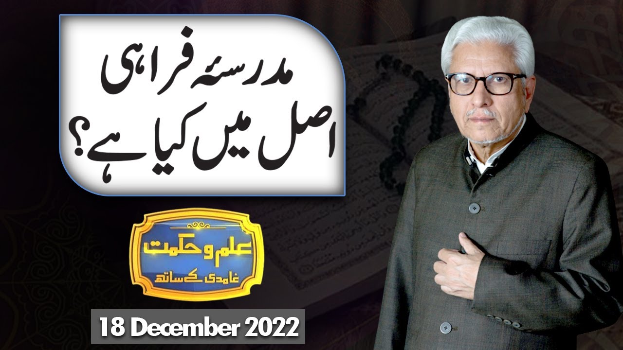 Ilm O Hikmat with Javed Ghamdi | 18 December 2022 | Dunya News